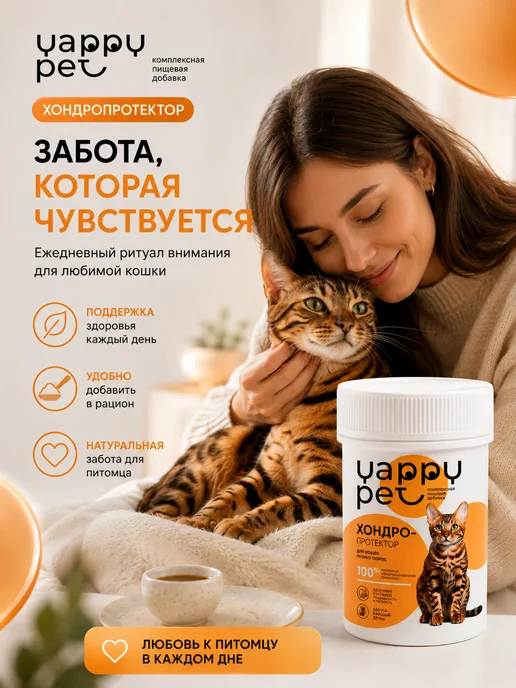 YAPPY PET Хондропротектор для суставов для крупных собак, кошек любых пород, фото 5