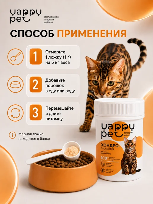 YAPPY PET Хондропротектор для суставов для крупных собак, кошек любых пород, фото 8