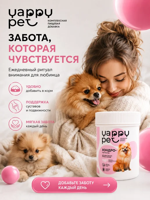 YAPPY PET Хондропротектор для суставов для крупных собак, собак мелких пород и, фото 6