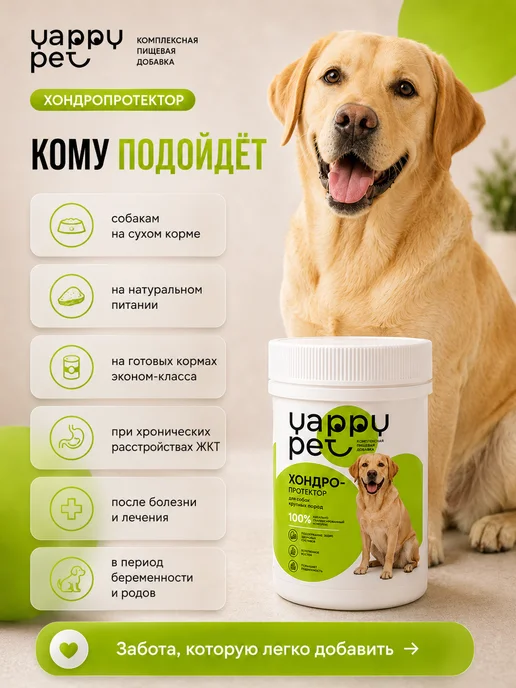 YAPPY PET Хондропротектор для суставов для крупных собак, суставов крупных собак, фото 5