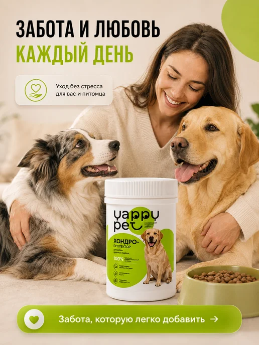 YAPPY PET Хондропротектор для суставов для крупных собак, суставов крупных собак, фото 7