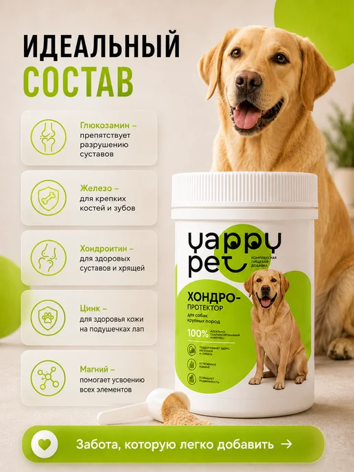 YAPPY PET Хондропротектор для суставов для крупных собак, суставов крупных собак, фото 8