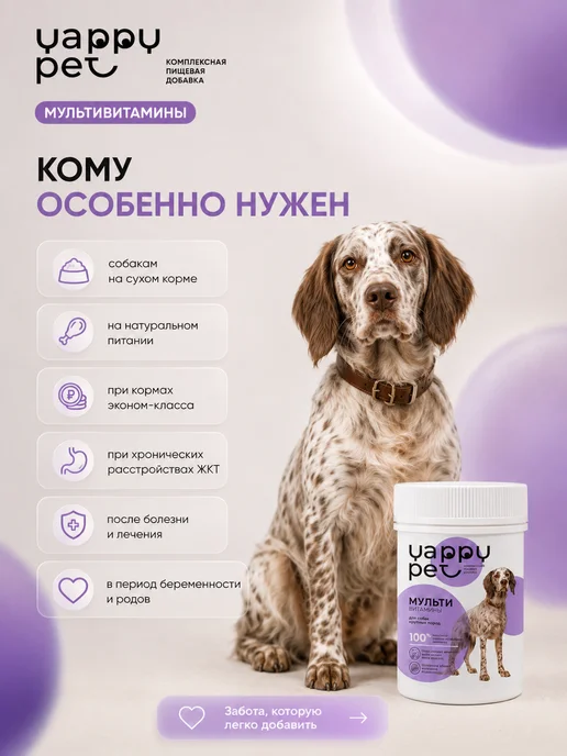 YAPPY PET Мультивитамины для собак крупных пород, 75 мл, фото 5