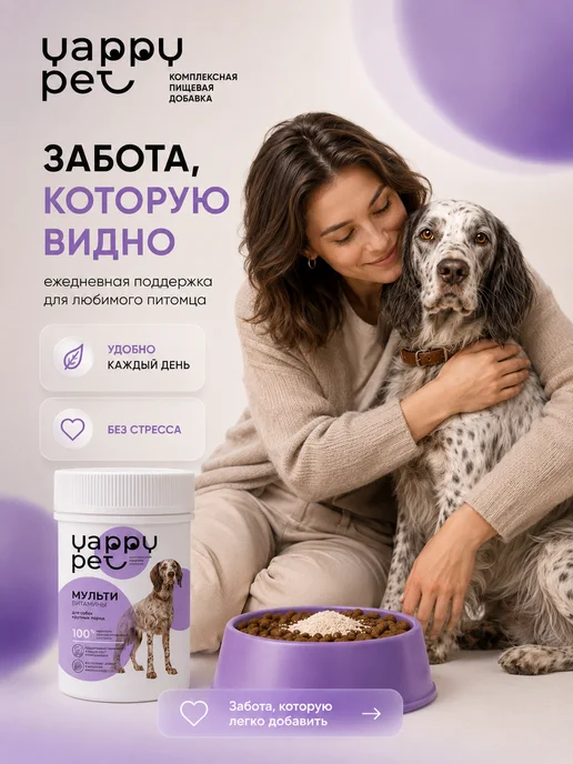 YAPPY PET Мультивитамины для собак крупных пород, 75 мл, фото 6