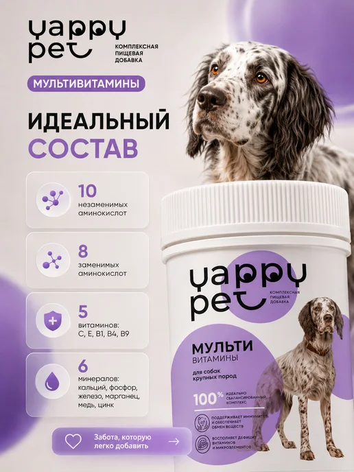 YAPPY PET Мультивитамины для собак крупных пород, 75 мл, фото 7