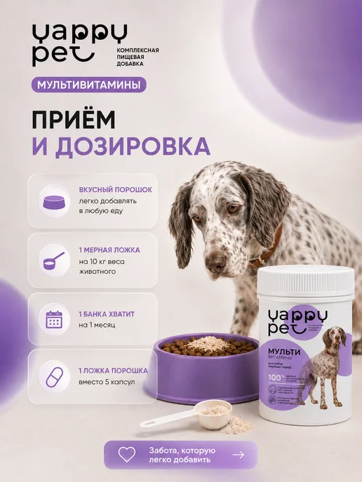 YAPPY PET Мультивитамины для собак крупных пород, 75 мл, фото 8