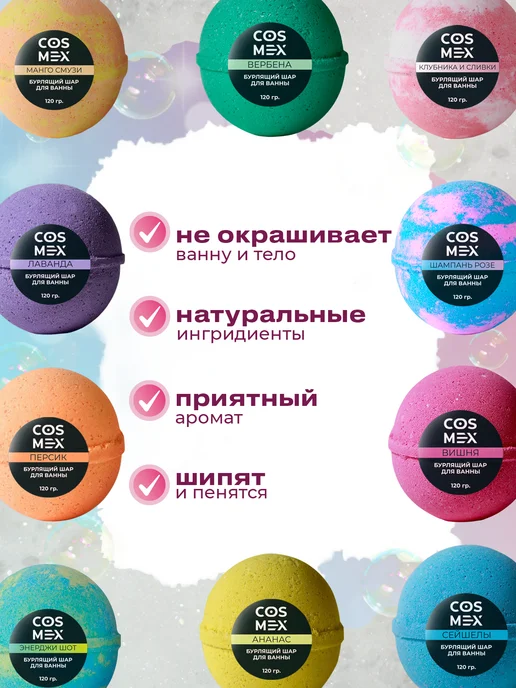Cosmex Бомбочка для ванны "Энерджи Шот" 120 гр, 120 г, фото 2