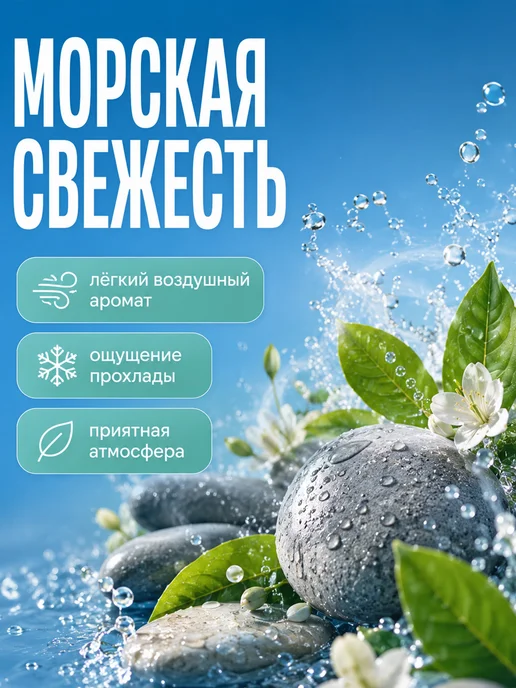 MASTER FRESH Освежитель воздуха Морская свежесть Classic 300мл, 300 мл, фото 2