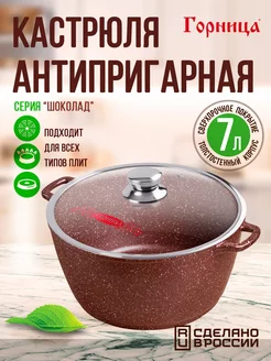 Кастрюля с крышкой антипригарная 7 литров ГОРНИЦА 237982928 купить за 2 510 ₽ в интернет-магазине Wildberries