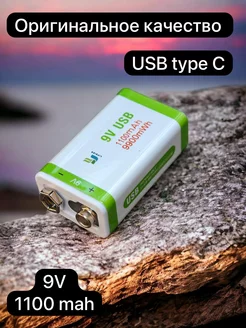 Батарейка крона емкость 1100 mAh 9V перезаряжаемая от USB Jppower 237983102 купить за 363 ₽ в интернет-магазине Wildberries