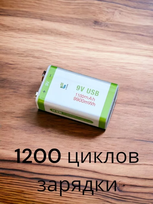 2шт. КРОНА 9V аккумуляторная Перезаряжаемая Литий-Ионная емкость 650 мАч аккумулятор зарядка от USB Type-C кабелем с быстрой зарядкой, Li Ion батарейка от юсб провода, 1100 мАч, фото 3