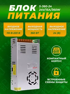 Импульсный блок питания S-360-24 24V 15A 360W