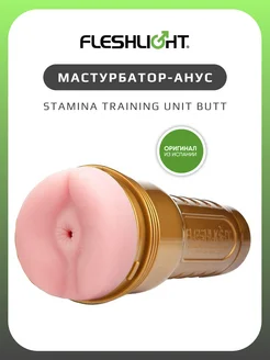 Мастурбатор мужской Butt Stamina Training Unit