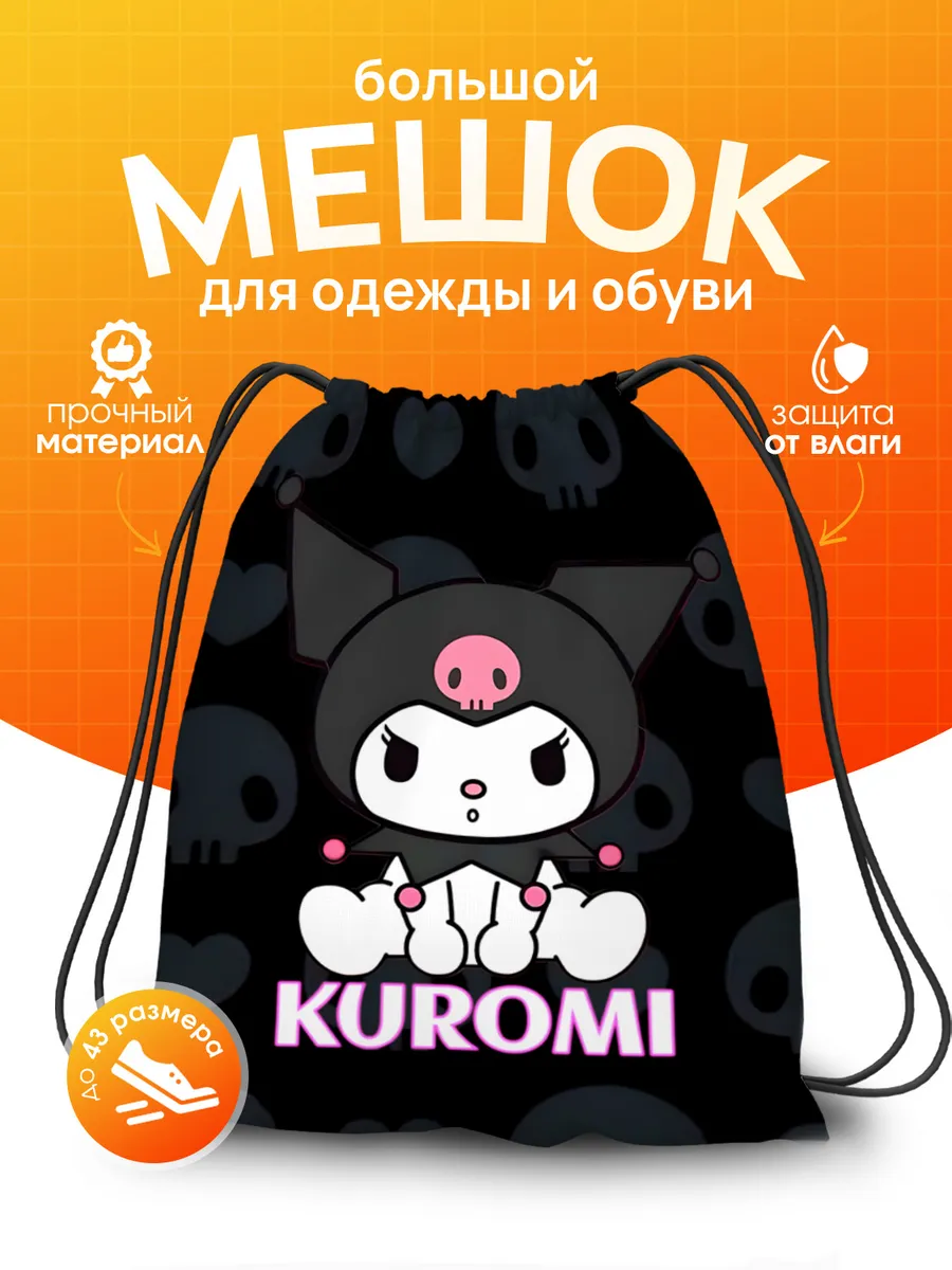 Мешок для обуви для девочек для сменки Куроми hello kitty