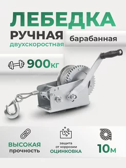 Лебедка ручная барабанная 900 кг с тросом ROCKFORCE 237985410 купить за 2 500 ₽ в интернет-магазине Wildberries