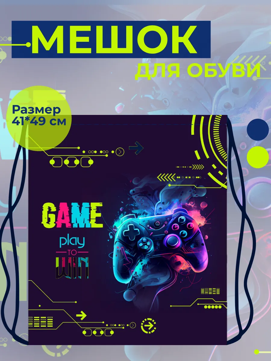 Мешок для сменной обуви