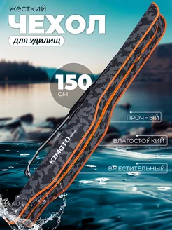 Чехол для удочек 150 см