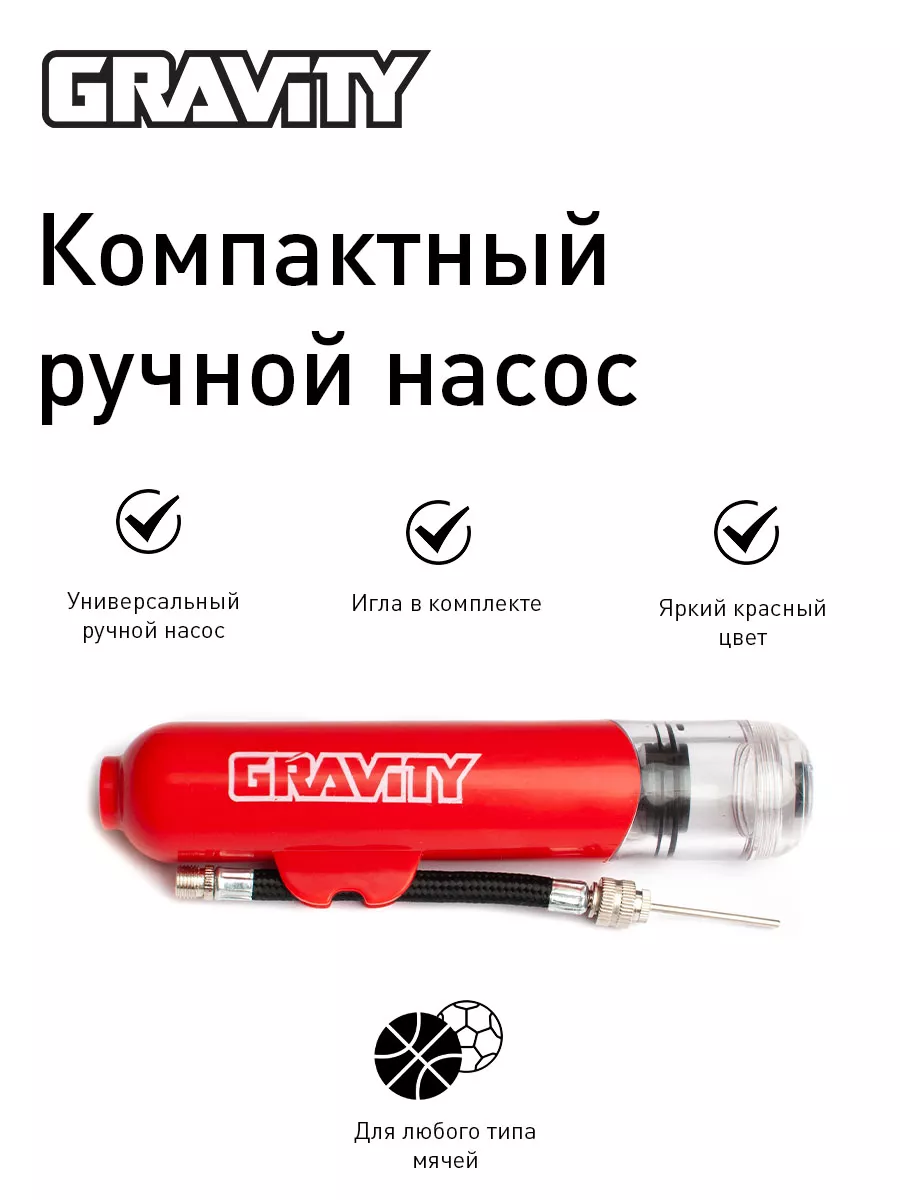 Насос для мяча с иглой ручной