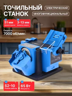 Многофункциональный электрический точильный станок Sharpi