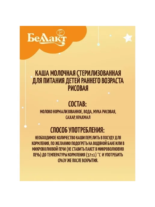 Беллакт Каша молочная питьевая детская рисовая +4 мес, 6 шт, фото 2