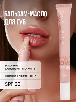 Увлажняющий бальзам для губ с SPF