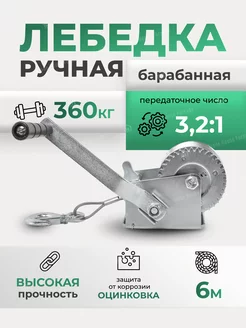 Лебедка ручная барабанная 360 кг с тросом ROCKFORCE 237987954 купить за 1 569 ₽ в интернет-магазине Wildberries