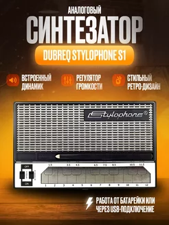 Аналоговый синтезатор Dubreq Stylophone S1 EASES 237988153 купить за 7 941 ₽ в интернет-магазине Wildberries