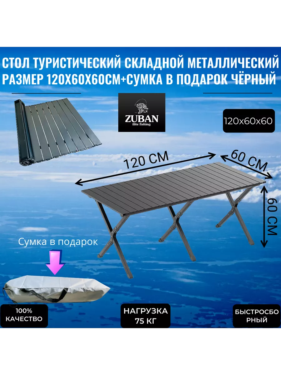 Стол туристический складной 120Х60Х60СМ