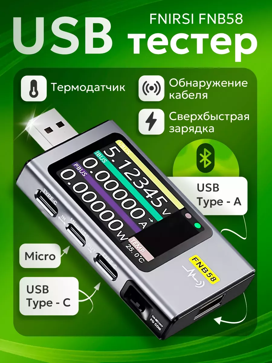 USB тестер FNIRSI FNB58 с Bluetooth EASES купить по цене 159,46 р. в интернет-магазине Wildberries в Беларуси | 237988503