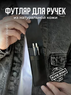 Футляр для ручек из натуральной кожи. Shishki Craft 237989429 купить за 509 ₽ в интернет-магазине Wildberries