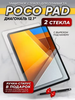 Защитное cтекло на планшет poco pad 12.1 2 шт