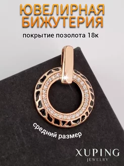 Подвеска на шею круглая Xuping 237990750 купить за 527 ₽ в интернет-магазине Wildberries