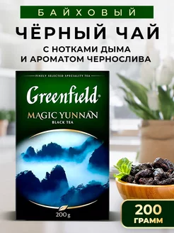 Черный чай листовой Magic Yunnan 200 г GREENFIELD 237991210 купить за 263 ₽ в интернет-магазине Wildberries