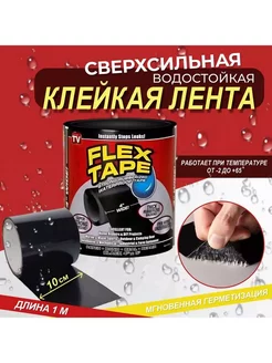 клейкая лента герметизирующая суперпрочная Flex Tape