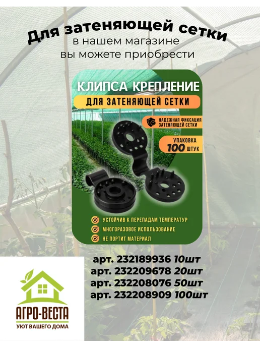 Агро-Веста затеняющая сетка 55 1 Затеняющая сетка садовая для теплиц и забора 55% 1х10м, 1x10 м, фото 4