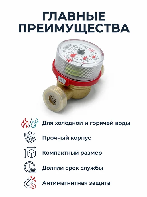 ГЕРРИДА Счетчик воды универсальный СВК-20Г - 130 мм, 20 г, фото 3
