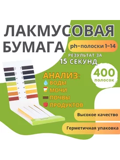 Лакмусовая бумага для измерения рH 5 штук