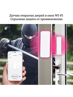 Датчик открытия двери и окон Wi-FI