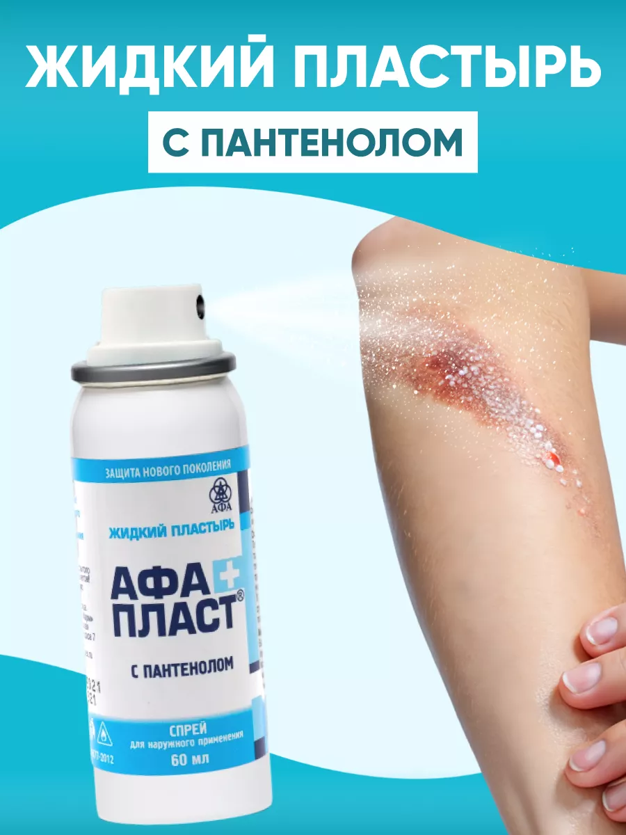 Жидкий пластырь