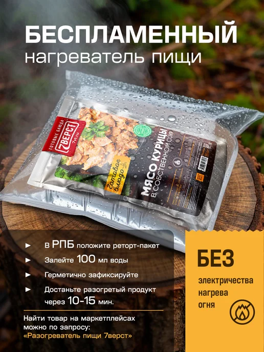 7 вёрст Готовая еда ИРП Курица в собственном соку 2 уп, 300 г, фото 6