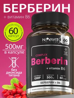 Берберин капсулы для похудения berberine 500мг + В6