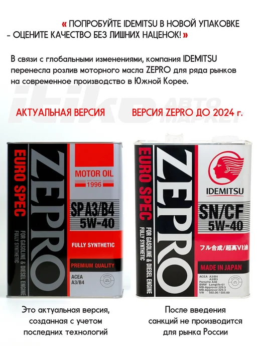 IDEMITSU масло моторное 5w40 ZEPRO EURO SPEC 5л KRN, 5 л, фото 3