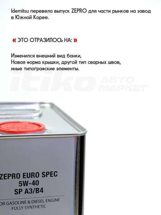 IDEMITSU масло моторное 5w40 ZEPRO EURO SPEC 5л KRN, 5 л, фото 5