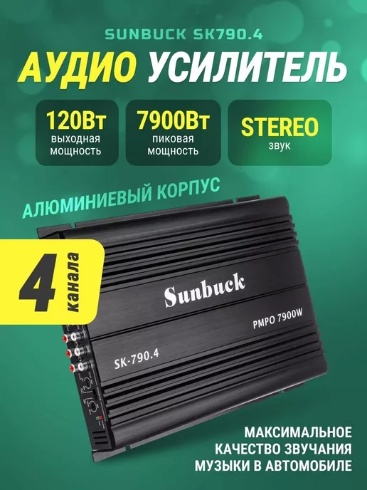 EASES Аудио усилитель звука SK790.4