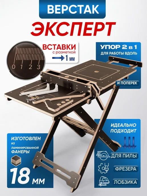 Стройарт Мебель Верстак складной, стол столярный "Титан Эксперт", титан
