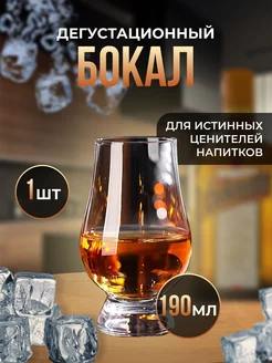 Бокал для виски и коньяка 190мл. Идеален для Дегустаций Cocktailglass 237996261 купить за 535 ₽ в интернет-магазине Wildberries