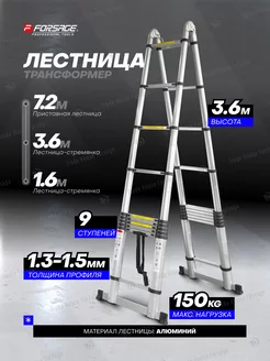 Телескопическая лестница трансформер, 3.6 метра