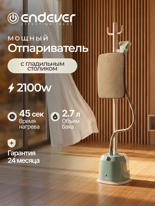 Endever Отпариватель напольный с вешалкой мощный Odyssey Q-13, голубой