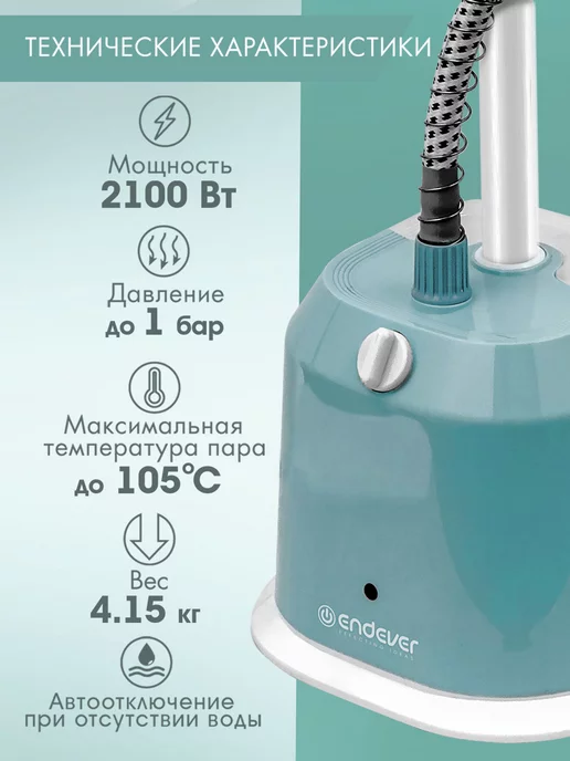 Endever Отпариватель напольный с вешалкой мощный Odyssey Q-13, голубой, фото 2
