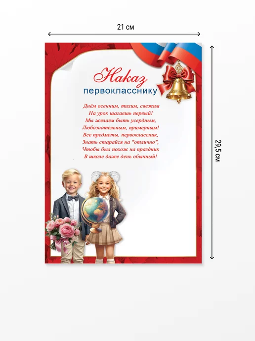 ТМ праздник Наказ первокласснику набор 20 шт, А4, 20 шт, фото 3